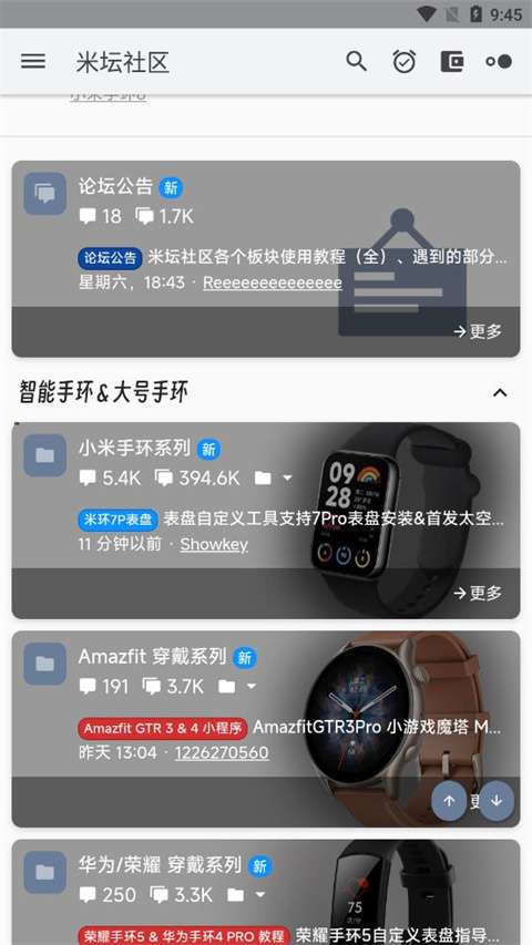 米坛社区BandBBS截图