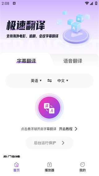 日剧字幕翻译截图