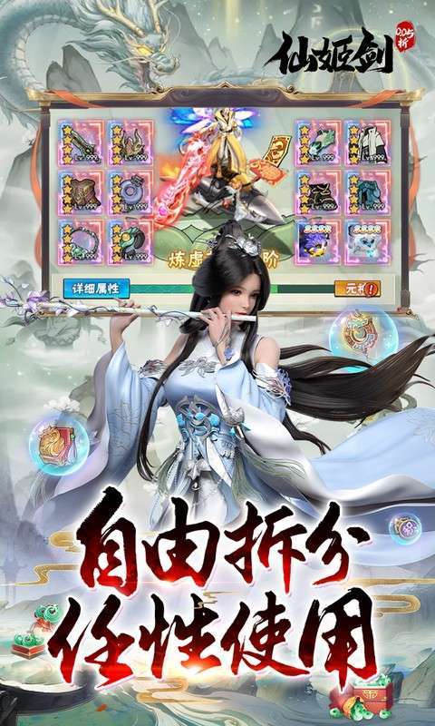 仙姬剑(0.05折天天送代金)截图