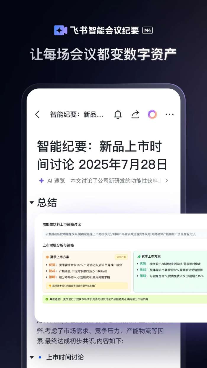 飞书 官网安卓版截图