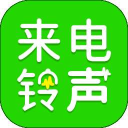 手机来电铃声多免费 v1.0.0