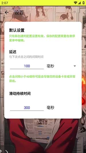 夜白连点 元旦版截图