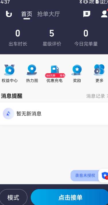 途途行司机端截图