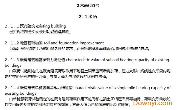 jgj123-2012既有建筑地基基础加固技术规范截图