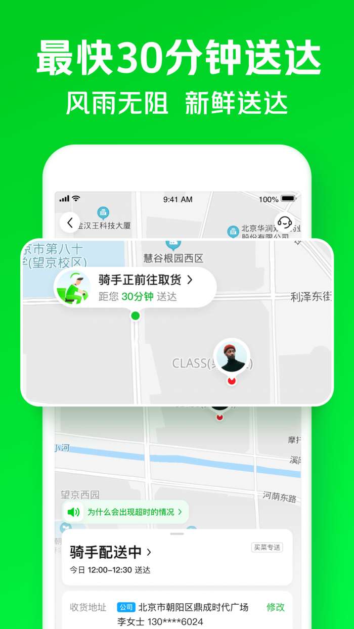 小象超市 买菜免费下载截图