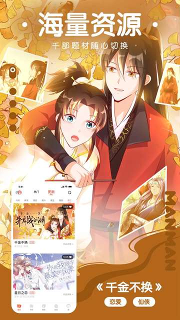漫漫漫画 免费观看截图