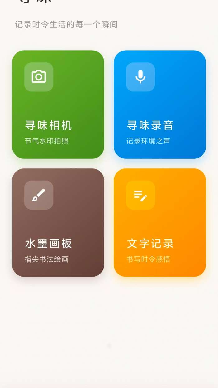 岁时寻味截图