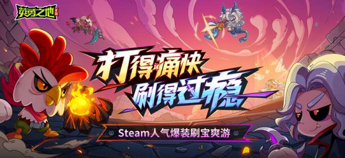 英勇之地 免费下载手机版截图
