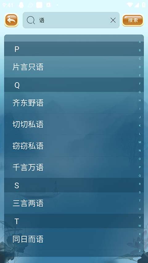 成语猜猜猜 正版截图