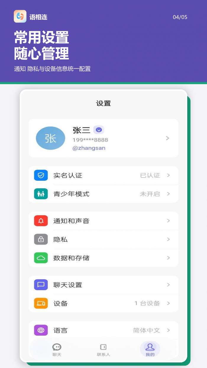 语相连截图