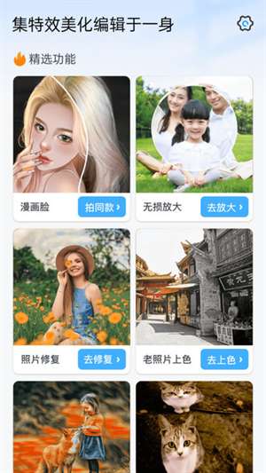 百变特效相机截图