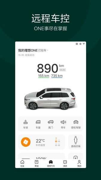 理想汽车截图