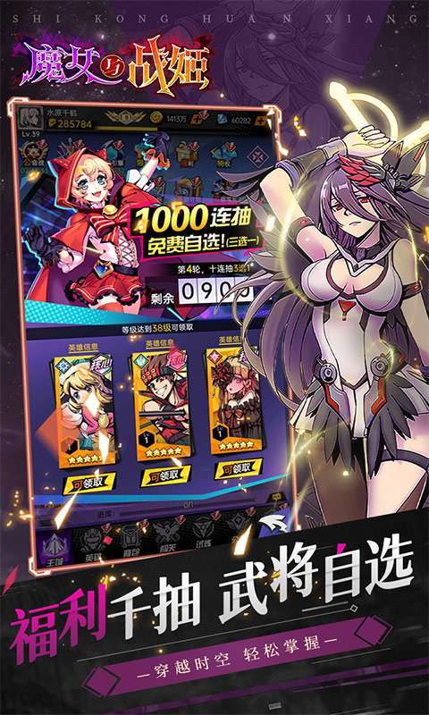 魔女与战姬（0.1折送核心自选开局）截图