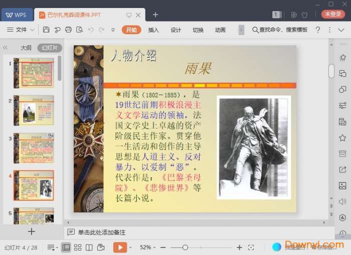 巴尔扎克葬词课件截图
