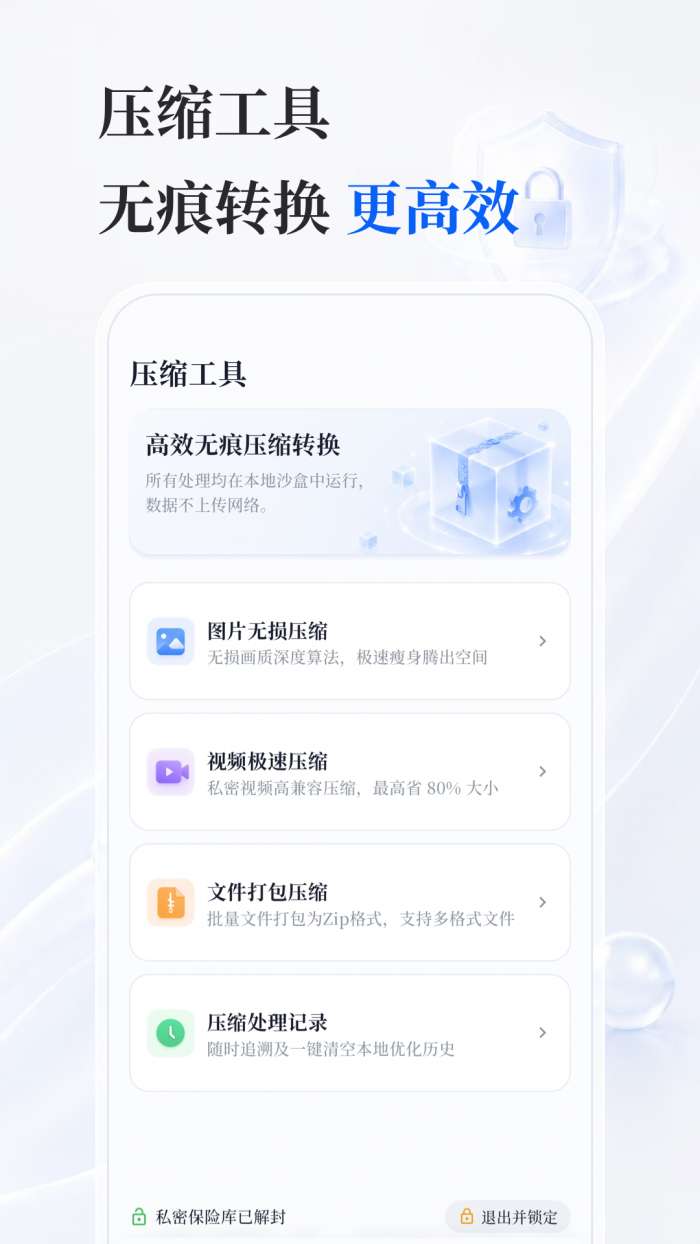 加密相册Shield截图