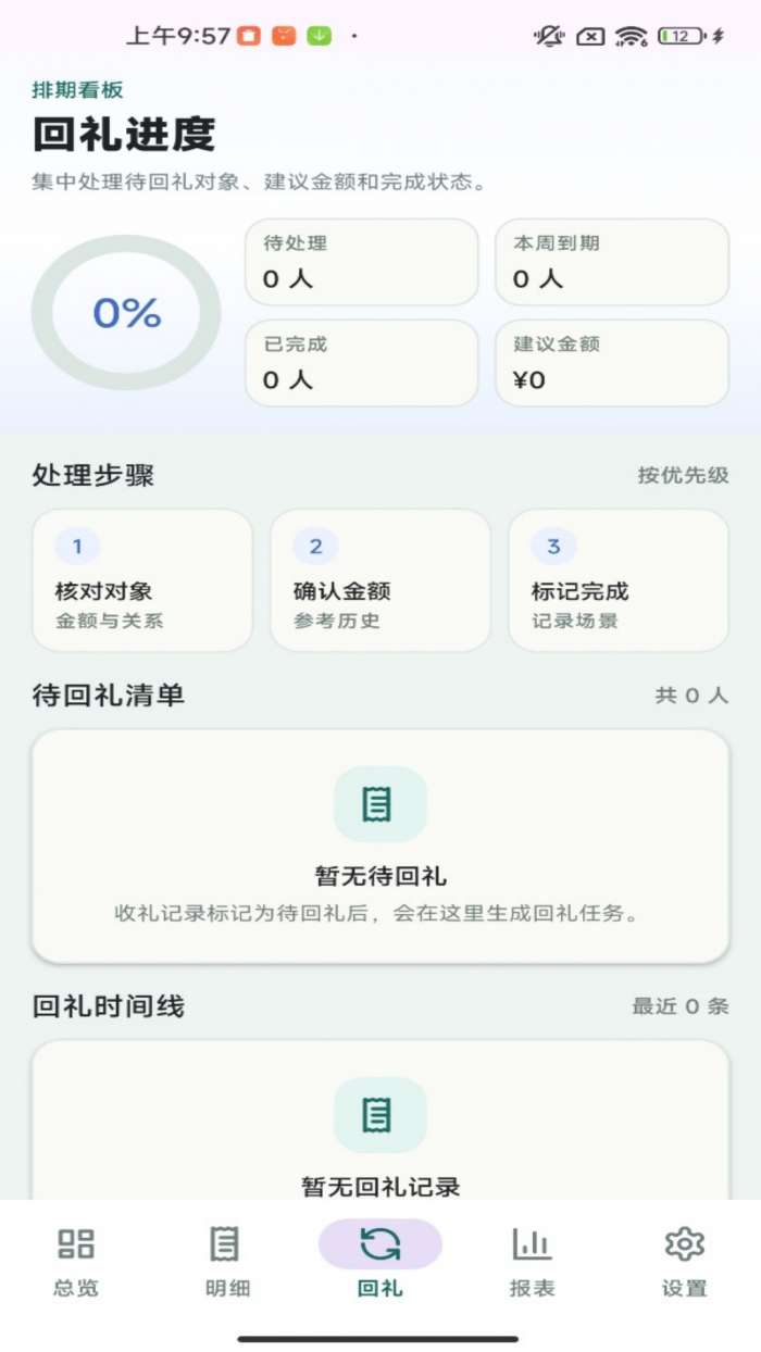 财聚红包截图