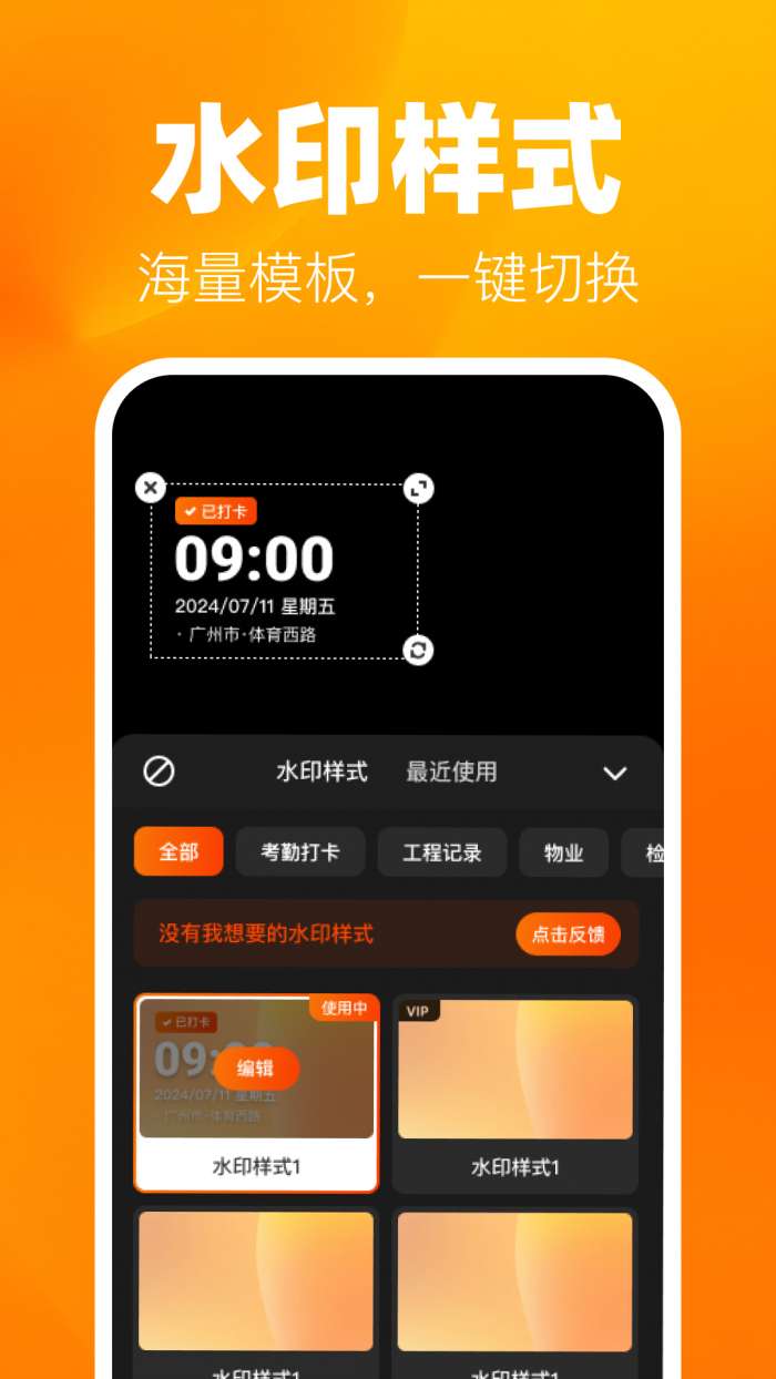 实时水印拍照打卡截图