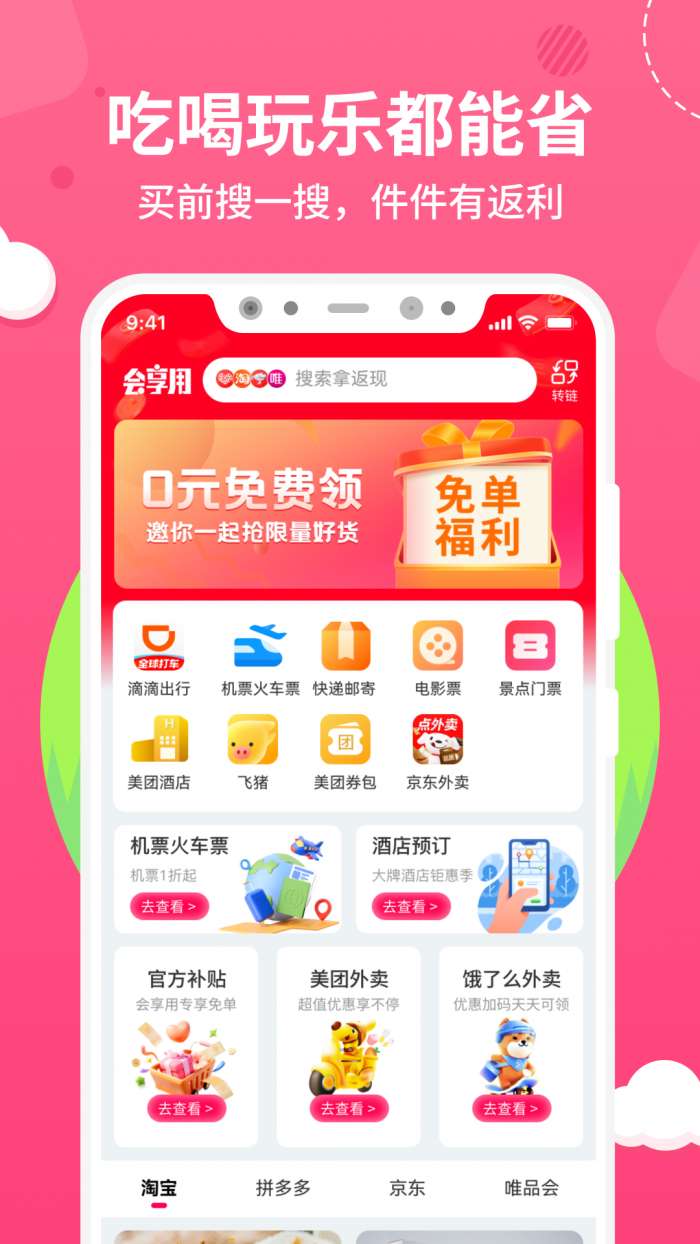 会享用截图