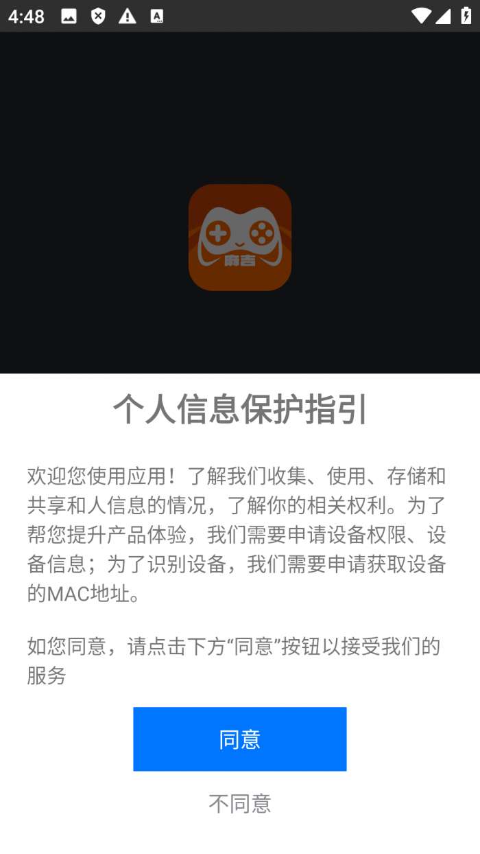 麻吉云游 官方正版截图