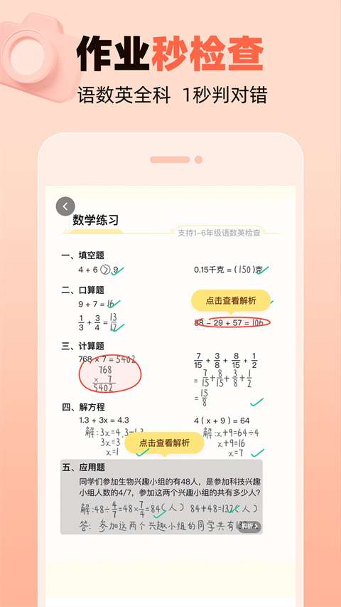 作业帮口算app 最新版截图