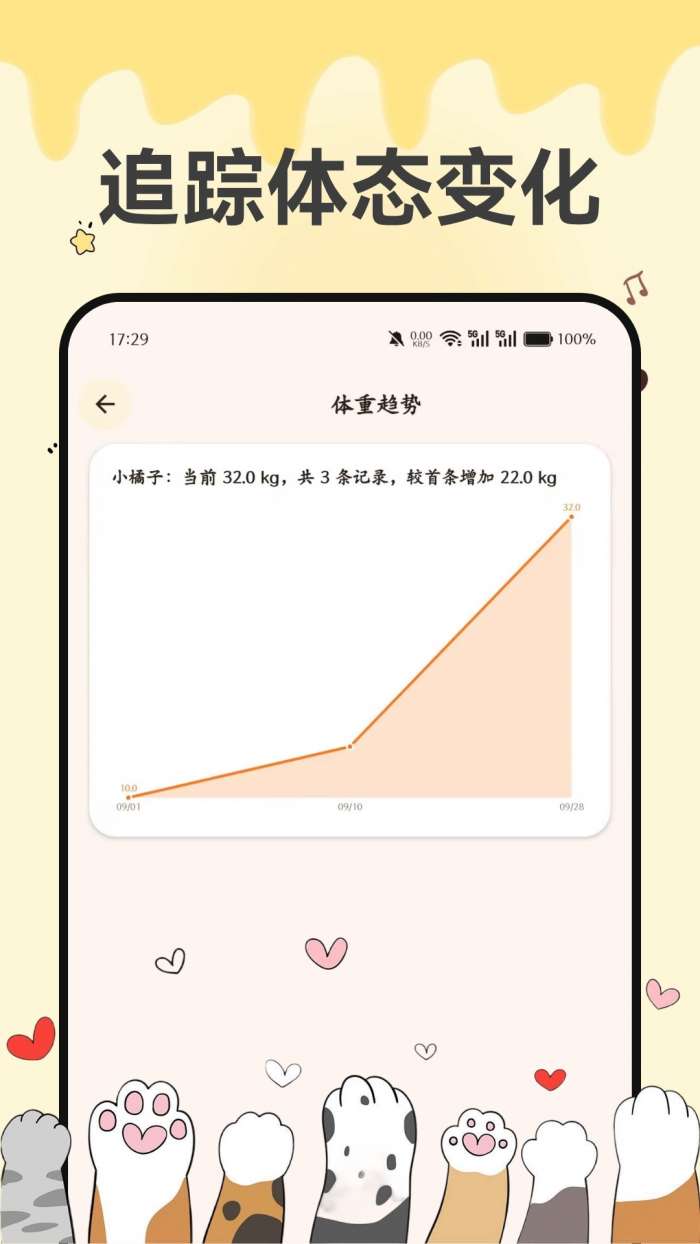 萌宠健康宝截图