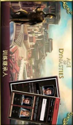 王朝时代罗马帝国修改版截图