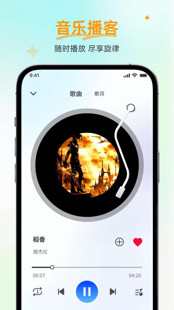 自由全免听歌音乐播放器截图
