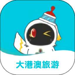 大港澳旅游 v1.1