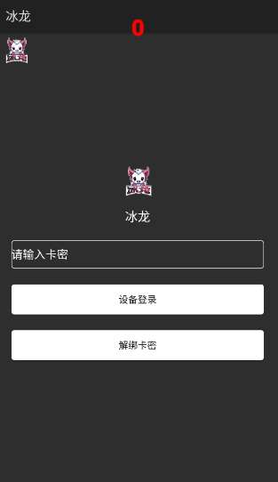冰龙直装 v3.0官方最新版本截图