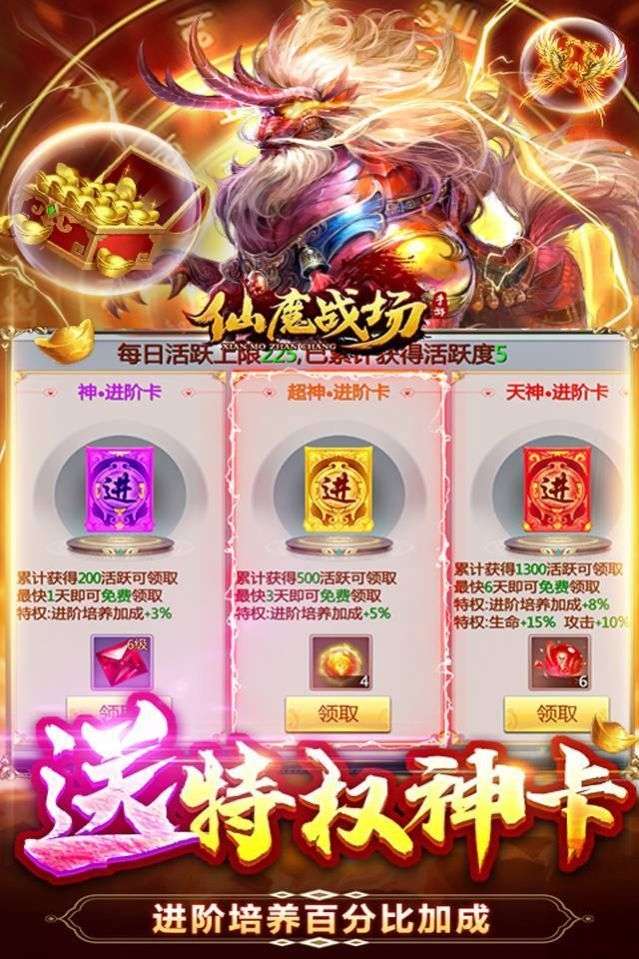 仙魔战场之幻世九霄截图