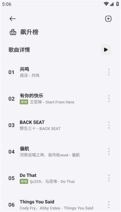 岸听音乐 app官网截图