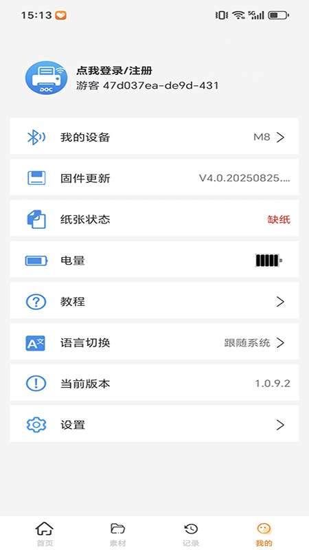 DocPrinter截图
