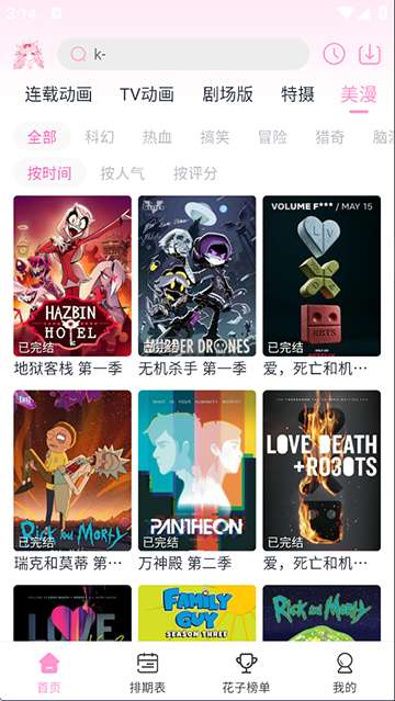 花子动漫 最新版截图