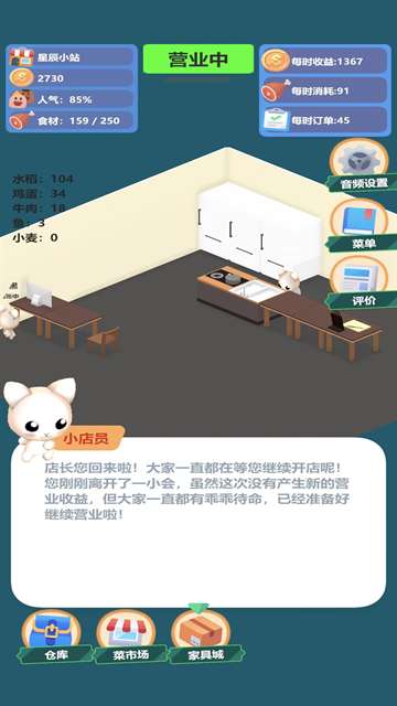 喵喵餐厅截图