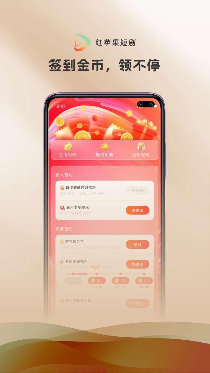 红苹果短剧截图