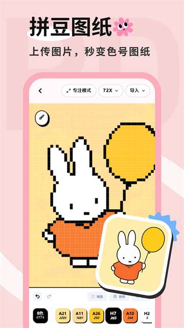 拼豆喵截图