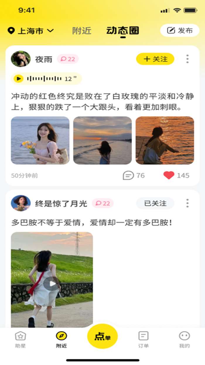 助星截图