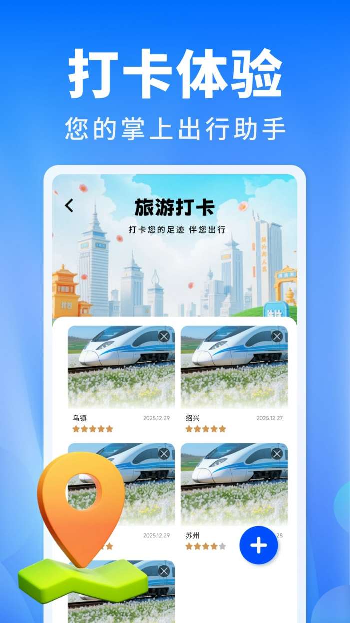 火车票班次秒查通截图