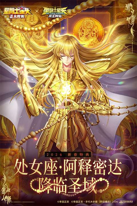 圣斗士星矢:正义传说 官网版截图