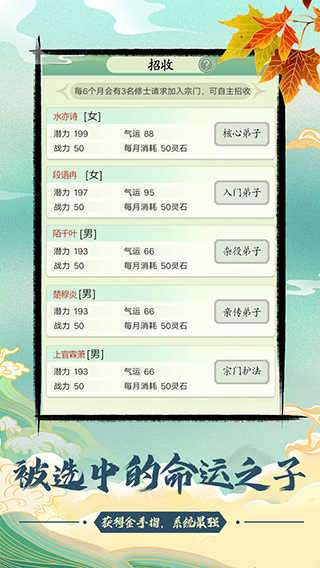 不一样的修仙宗门内置修改器截图