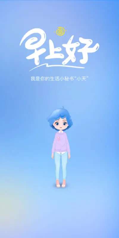 实况天气预报截图