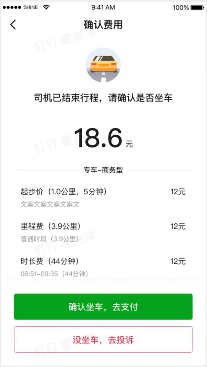 刘备约车车主端截图