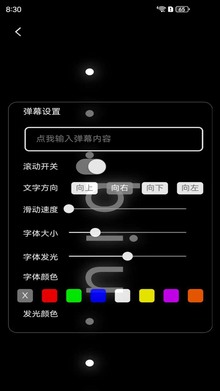 弹幕制作截图