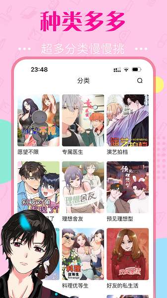 快追免费漫画 在线观看截图