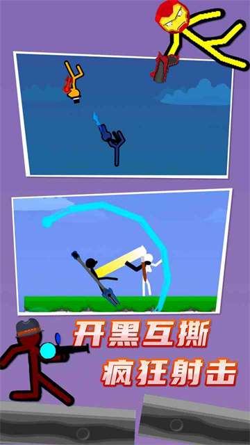 火柴人对决 官方版截图