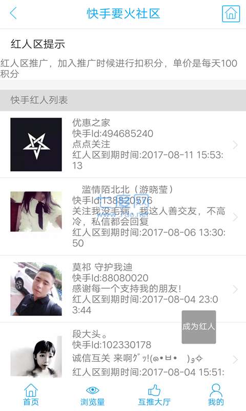 要火社区版截图