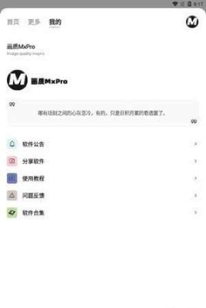 画质mxpro 超广角截图