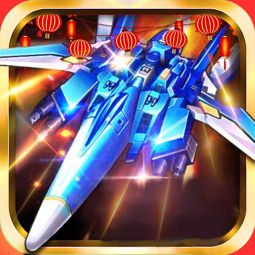 飞机大战之全民雷电 免费版 v3.1.14
