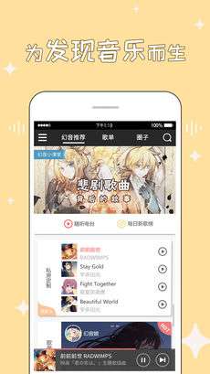 幻音音乐 app网页版截图