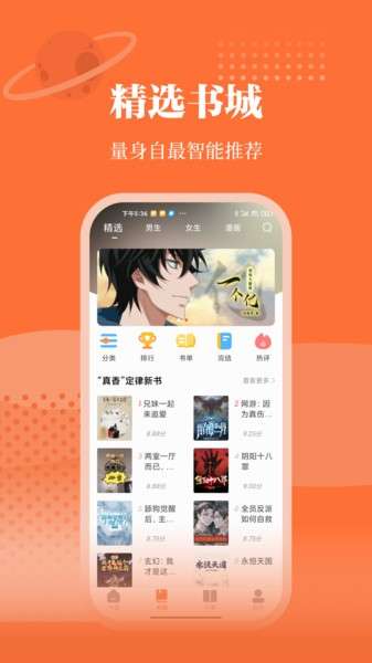 爱读小说 官方安卓版截图